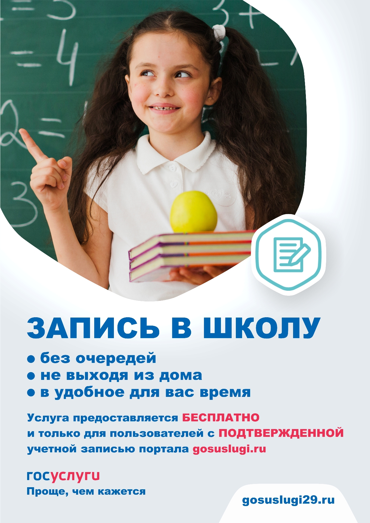 Запись в школу через портал gosuslugi.ru