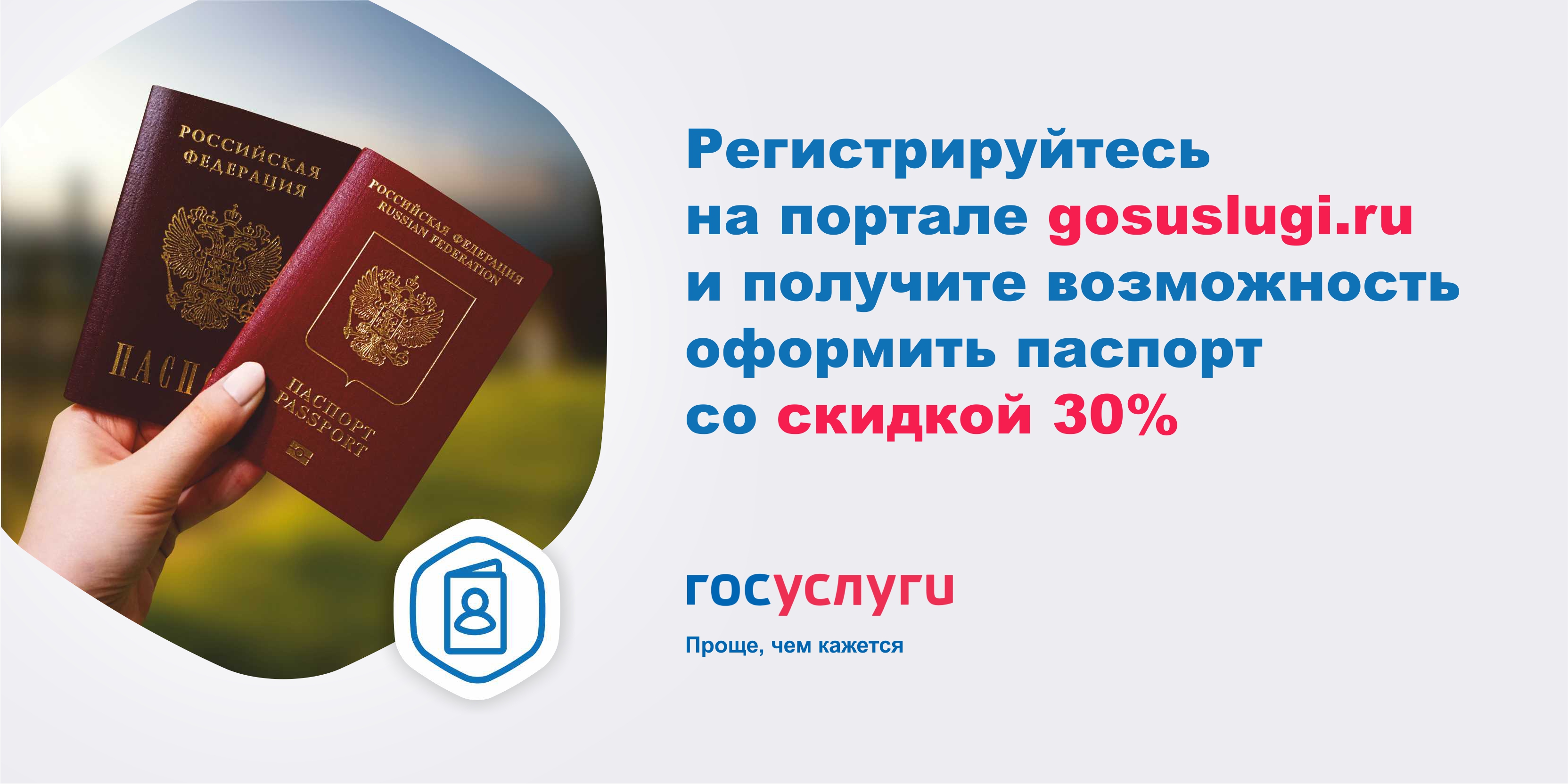 Оформление паспорта через портал gosuslugi.ru